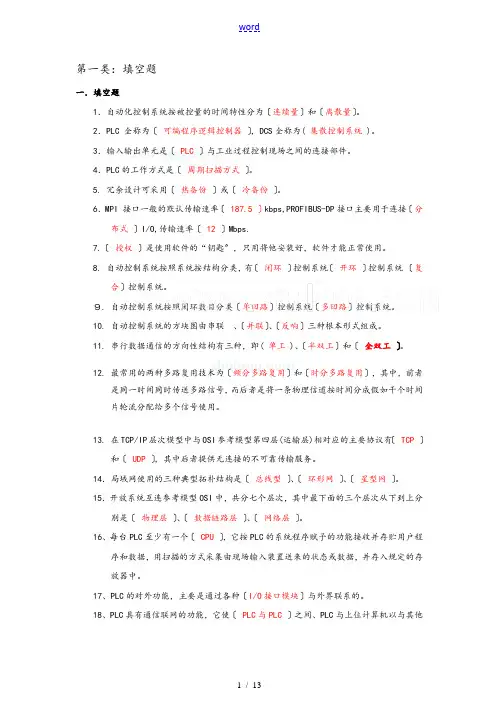 自动化考试精彩试题[含问题详解解析汇报]