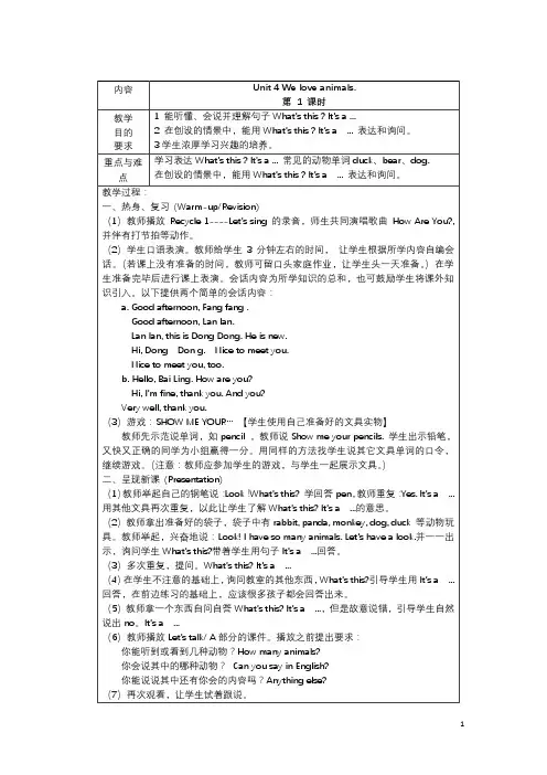 人教版三年级英语上册第四单元教案及教学反思