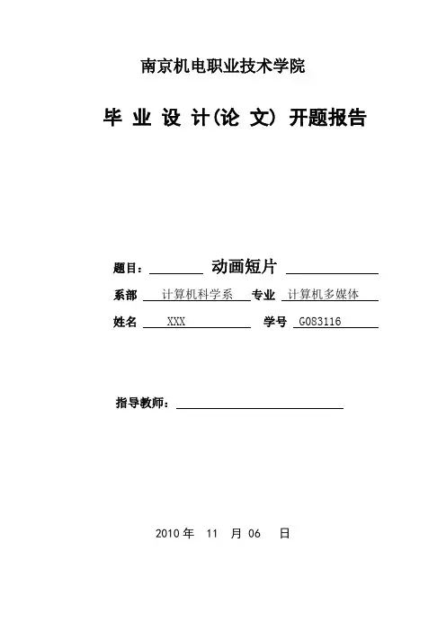 动画短片开题报告