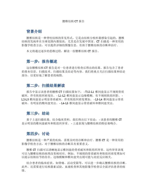 腰椎结核ct报告