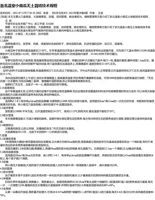 浙北温室小南瓜无土栽培技术规程
