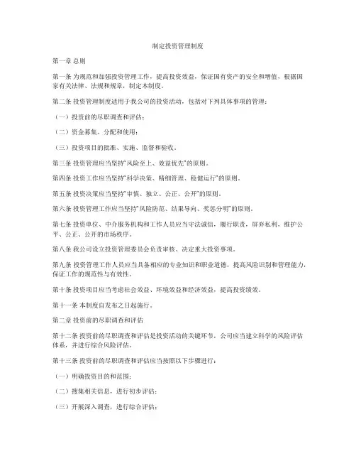 制定投资管理制度