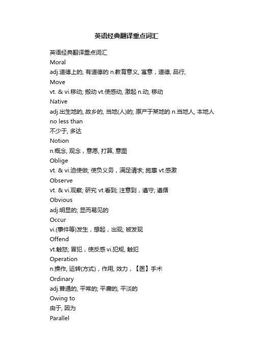 英语经典翻译重点词汇