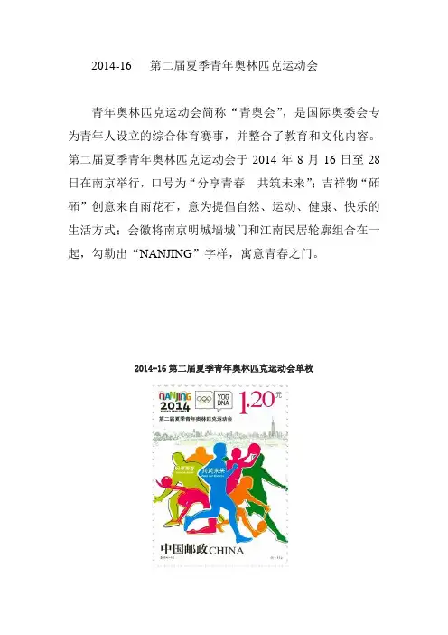 2014第二届夏季青年奥林匹克运动会
