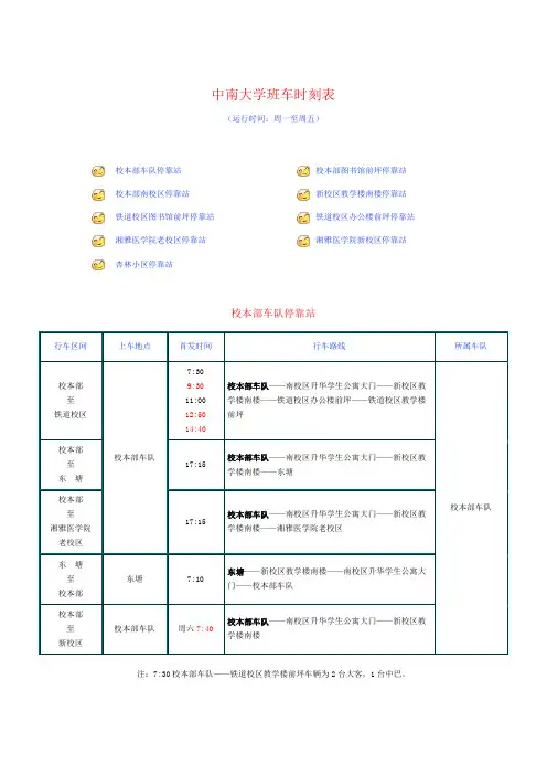 中南大学校车时刻表
