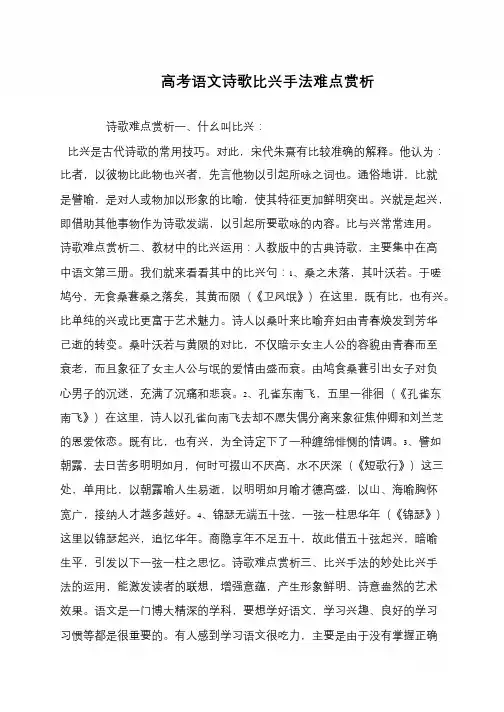 高考语文诗歌比兴手法难点赏析
