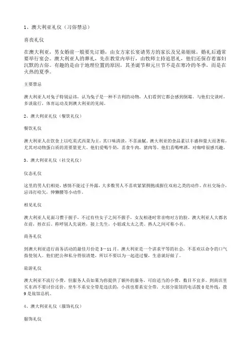 澳大利亚礼仪