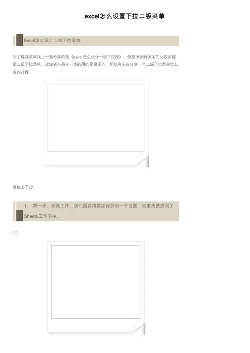 excel怎么设置下拉二级菜单