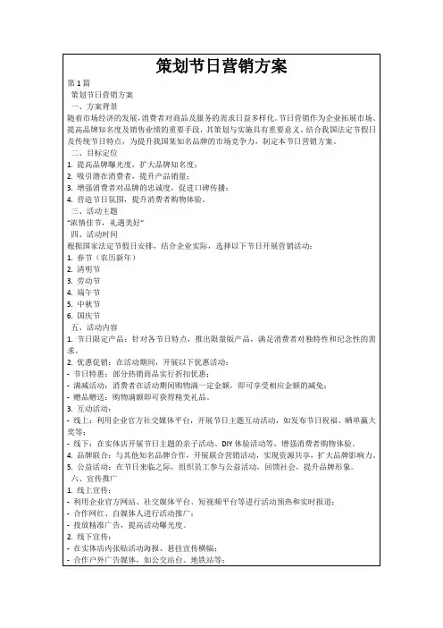 策划节日营销方案