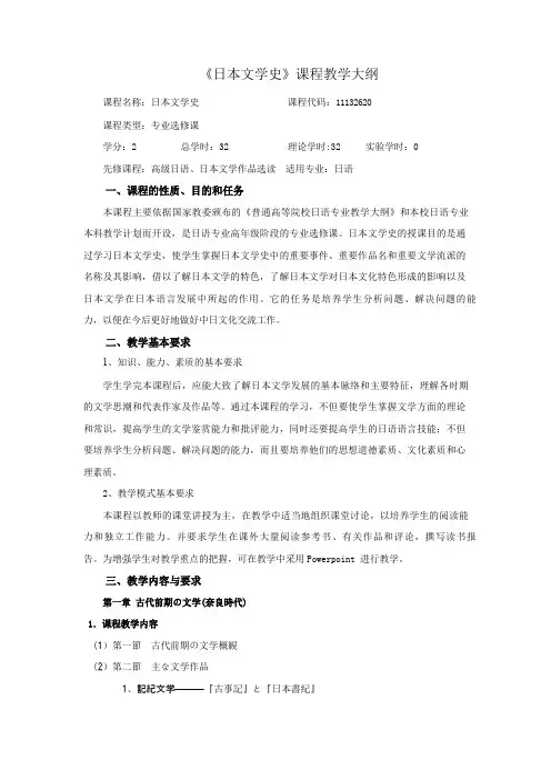 《日本文学史》课程教学大纲