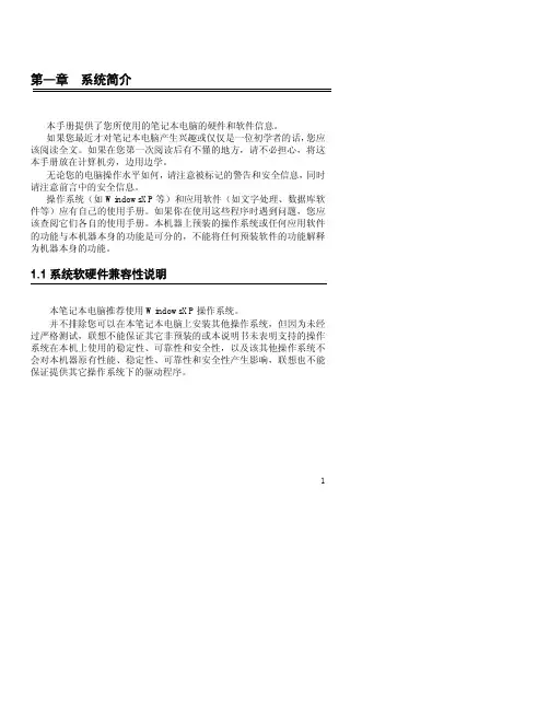 联想 笔记本电脑 说明书