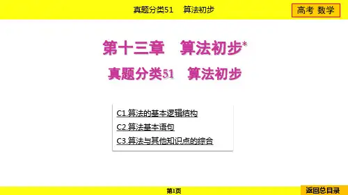 2024年高考数学总复习第十三章算法初步