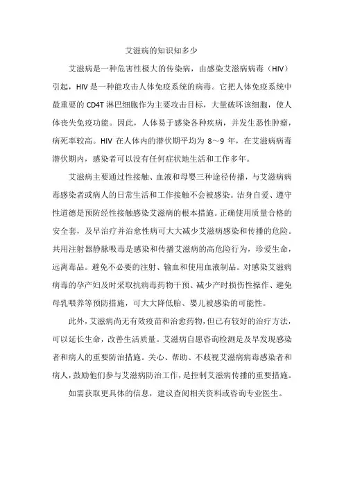 艾滋病的知识知多少