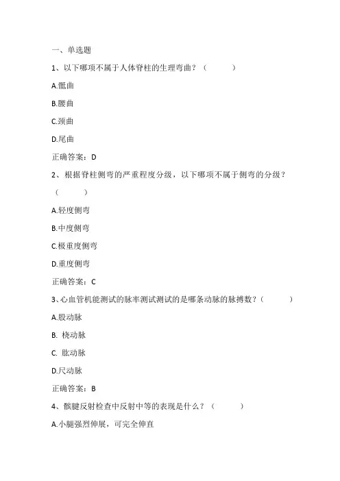 体育保健学期末复习题一与答案