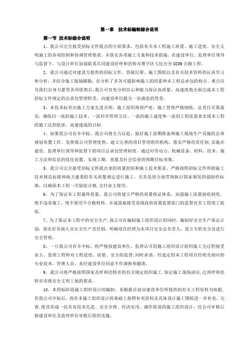 技术标编制综合说明【范本模板】