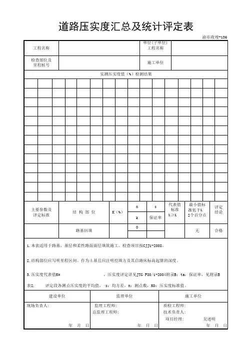 道路压实度汇总及统计评定表(自动计算))
