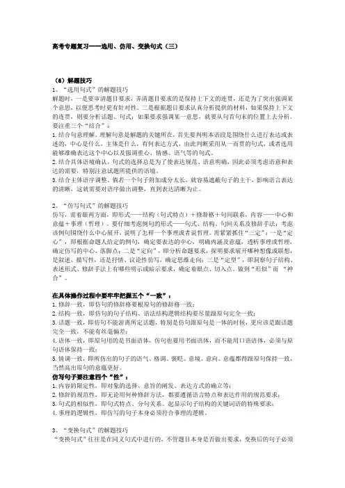 高考专题复习--选用、仿用、变换句式(三)