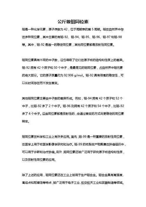 公斤级钼同位素