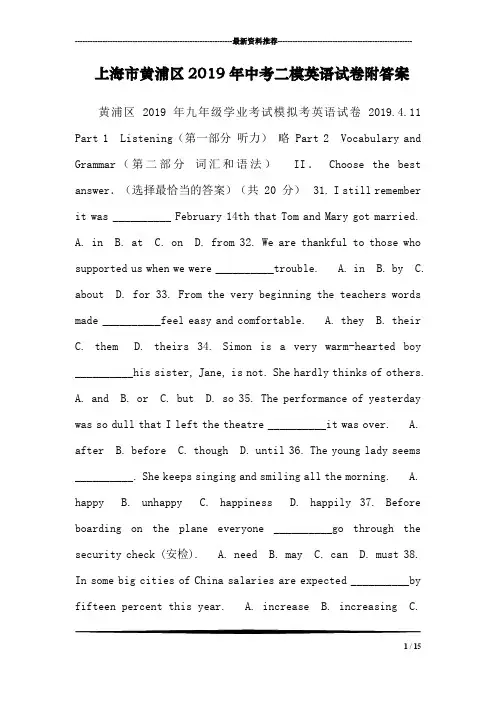 上海市黄浦区2019年中考二模英语试卷附答案