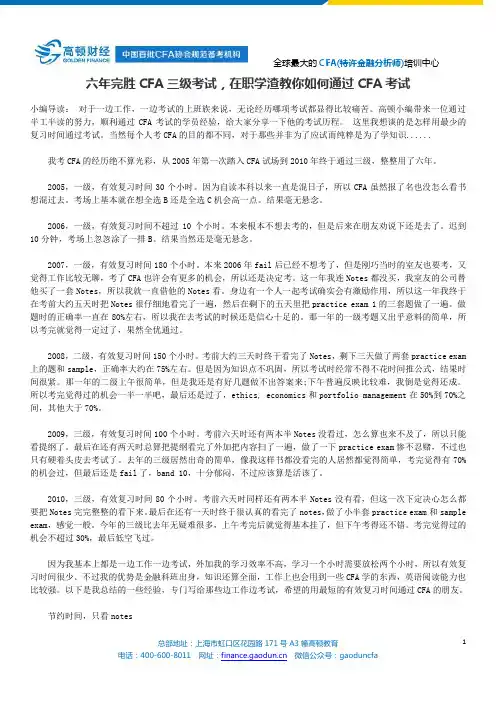 六年完胜CFA三级考试,在职学渣教你如何通过CFA考试