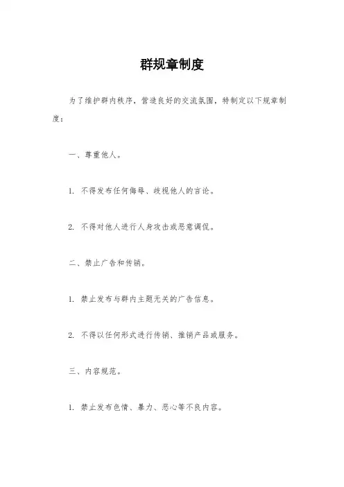 群规章制度