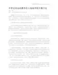 中学定向运动教学在小场地学校开展方法