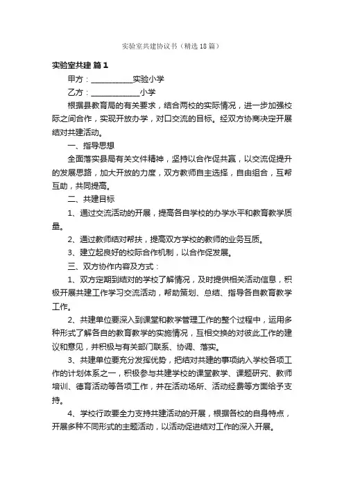 实验室共建协议书（精选18篇）