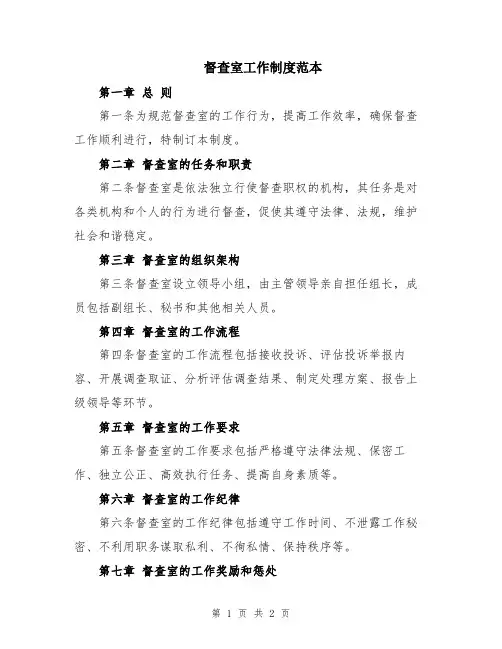 督查室工作制度范本