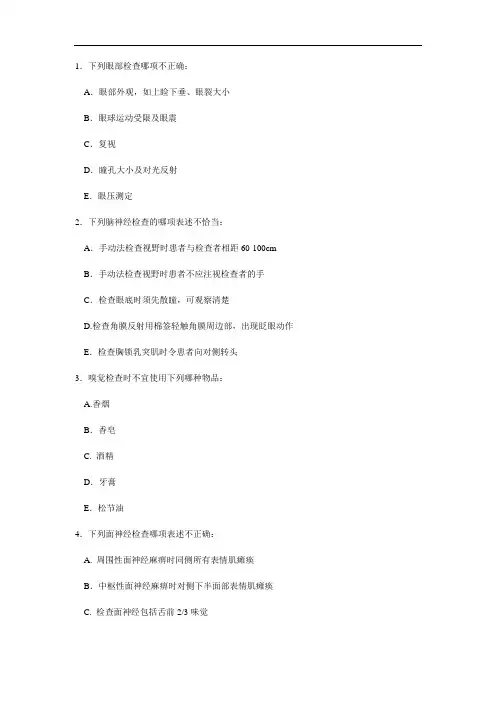 神经病学题3