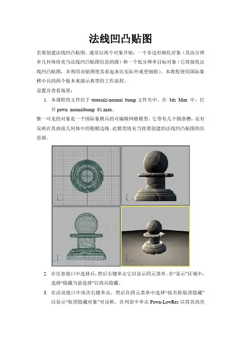 max法线贴图