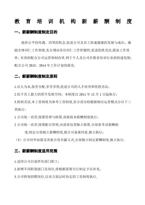教育培训机构新薪酬制度