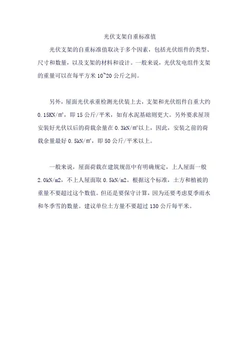 光伏支架自重标准值