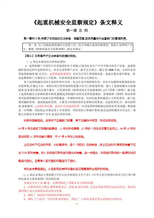 《起重机械安全监察规定》条文释义
