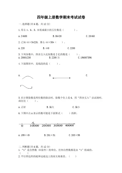 四年级上册数学期末考试试卷【b卷】