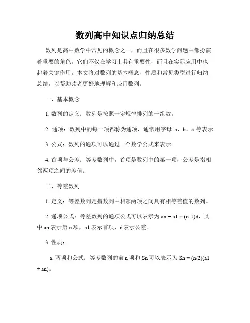 数列高中知识点归纳总结