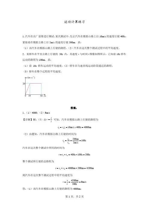 八年级上册物理运动学计算练习