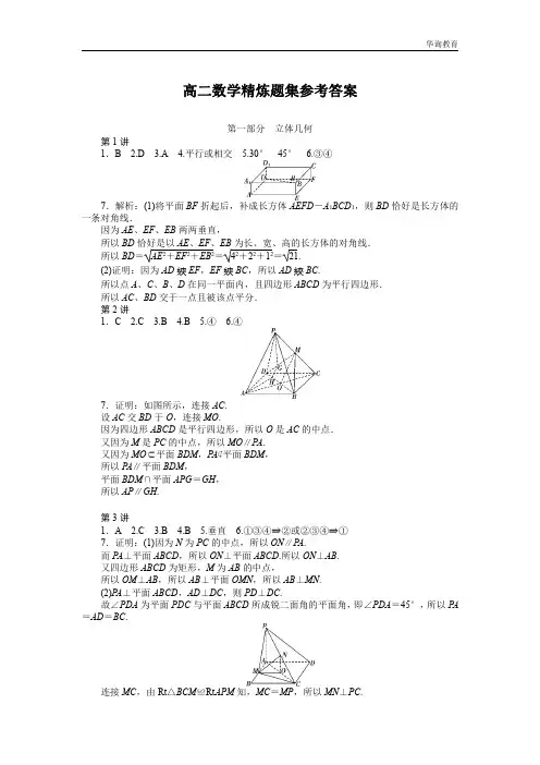 高二数学精炼题集参考答案