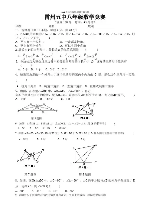 人教版八年级上册数学竞赛