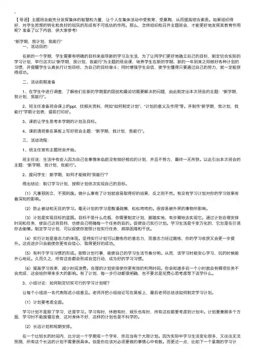 初一主题班会教案三篇