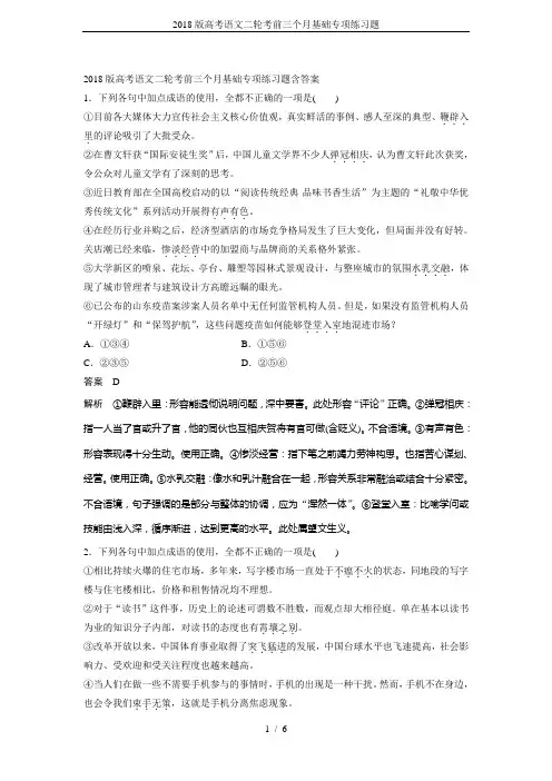 2018版高考语文二轮考前三个月基础专项练习题