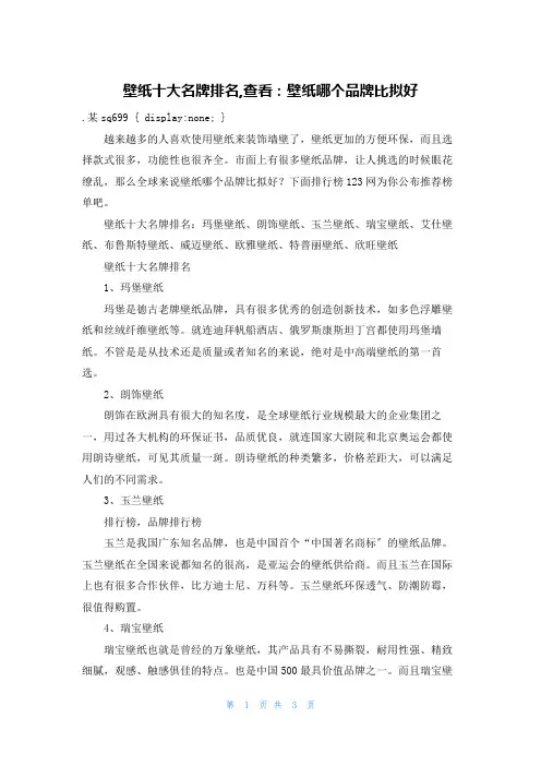 壁纸十大名牌排名,查看：壁纸哪个品牌比较好