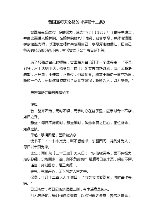 曾国藩每天必修的《课程十二条》