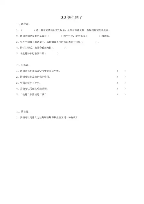 粤教版五年级科学上册《铁生锈了》练习