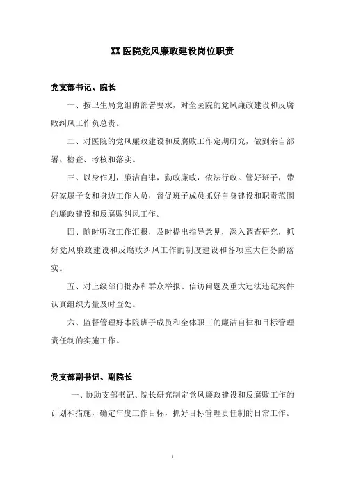 党风廉政建设管理制度