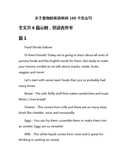 关于食物的英语单词100个怎么写