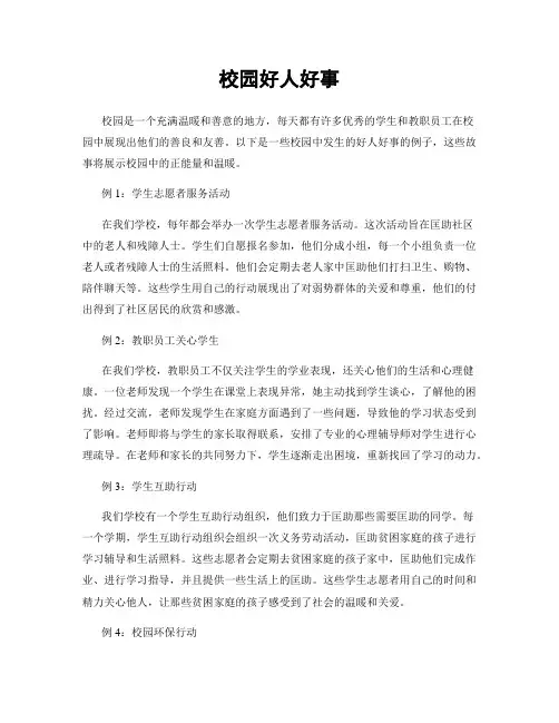 校园好人好事