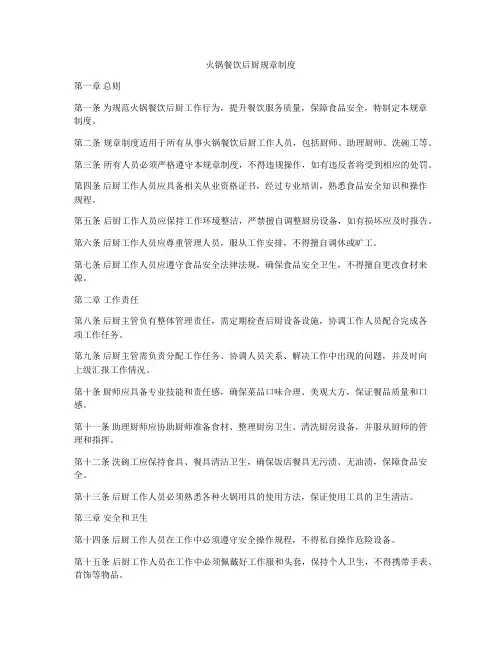 火锅餐饮后厨规章制度
