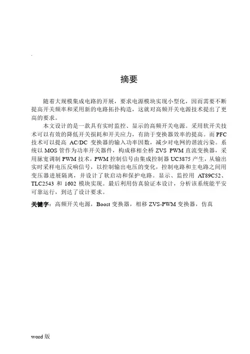 48V10A高频开关电源设计