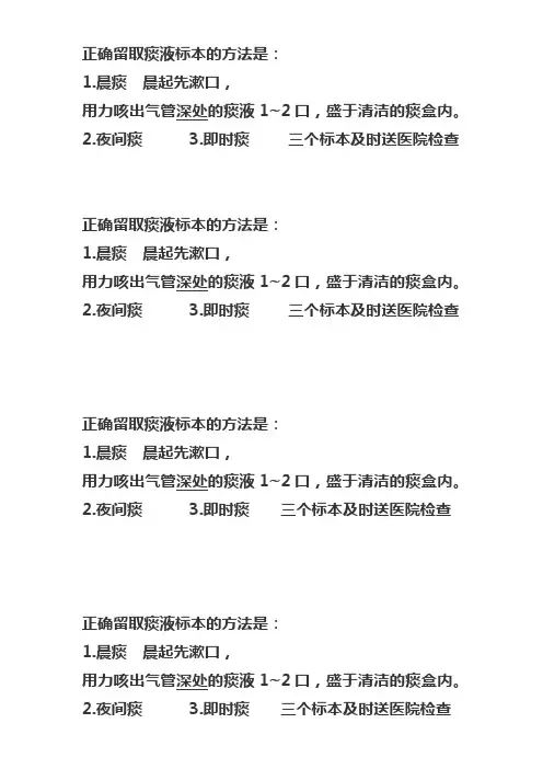 正确留取痰液标本的方法是