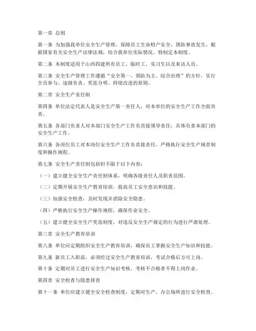 山西四建安全管理制度